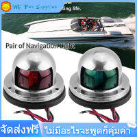 1 คู่สเตนเลสสตีลสีแดงและสีเขียว LED สัญญาณนำทางหลอดไฟสำหรับ Boat Navigation Light Marine เรือ Yacht