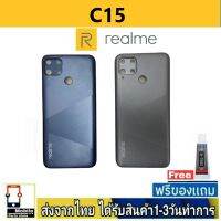 Realme C15 ฝาหลัง กระจกหลัง พร้อมกาว เลนส์กล้อง RealmeC15