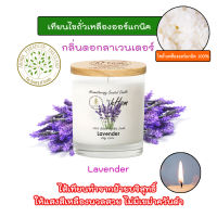 hHom เทียนหอม อโรมา Aroma Organic Soy Wax Candle  กลิ่น  Lavender  250g.