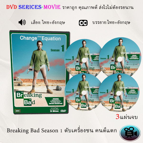 ซีรีส์ฝรั่ง Breaking Bad Season 1 ดับเครื่องชน คนดีแตก ซีซั่น 1 : 3 ...