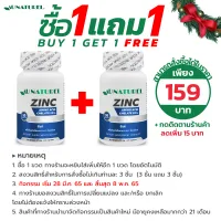 [ซื้อ 1 แถม 1] Zinc ผลิตภัณฑ์เสริมอาหาร ซิงค์ โอเนทิเรล x1 ขวด Zinc AU NATUREL บรรจุ 30 แคปซูล สิว ผม เล็บ ภูมิคุ้มกัน ซิงค์