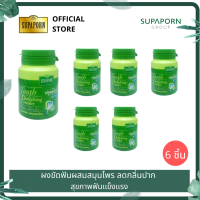 [6 ชิ้น] ผงขัดฟัน ผสมสมุนไพร สุภาภรณ์ ขนาด 90 กรัม l Tooth  Polishing Powder Plus Herbs Supaporn (6 Pcs.)