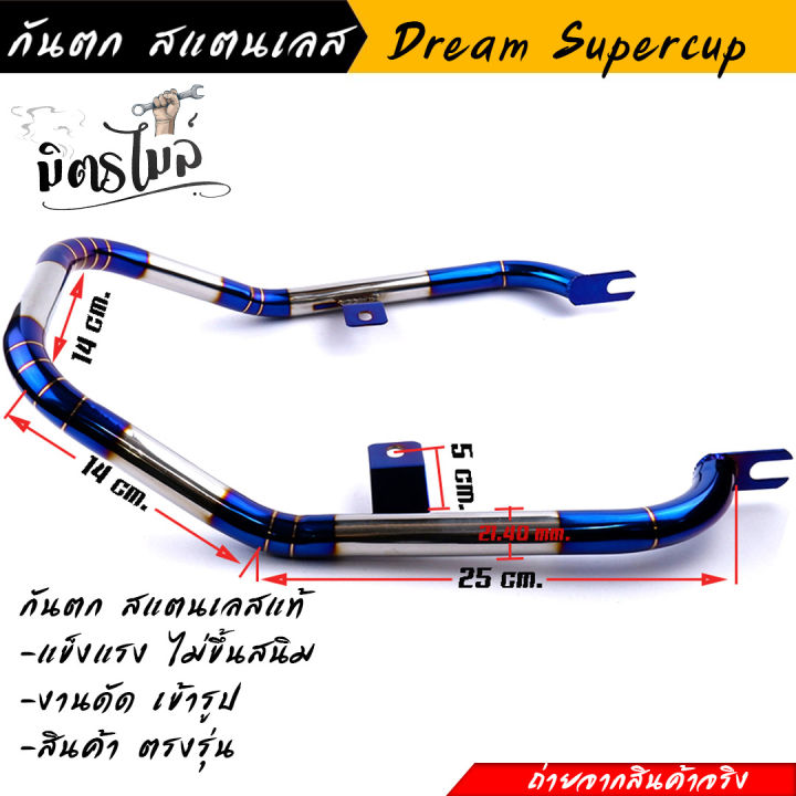 กันตกดรีม-กันตกหลัง-dream-supercup-งานสแตนเลส-ไทเทเงิน-งานสวยมาก-กันตกฮอนด้า-กันตกดรีม-อะไหล่แต่งรถมอเตอร์ไซค์