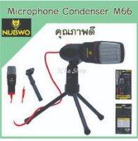 NUBWO CONDENSER MICROPHONE ไมค์คอนเดนเซอร์ รุ่น M66(พร้อมส่ง)เ