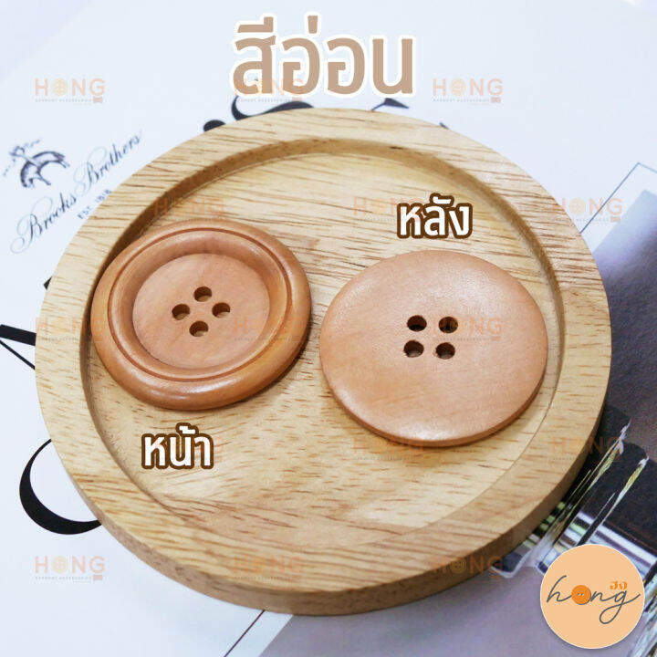 กระดุมไม้-wooden-button-tg-01379-ขนาด-40-mm-บรรจุ-2ชิ้น