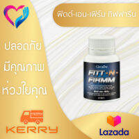 Giffarine ฟิตต์-เอน-เฟิร์ม กิฟฟารีน