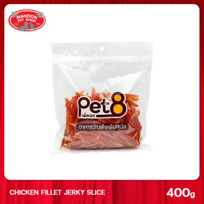 [MANOON] PET8 Sasami Jerky สันในไก่เจอร์กี้สไลด์แบบนิ่ม 400g (JJA41)