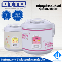 OTTO หม้อหุงข้าวอุ่นทิพย์ 1 ลิตร รุ่น CR-100T (คละสี)