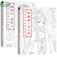 Potuge Lady Chinese coloring book line drawing textbook +A Dream of Red Mansions  adult anti -stress coloring books,2pcs