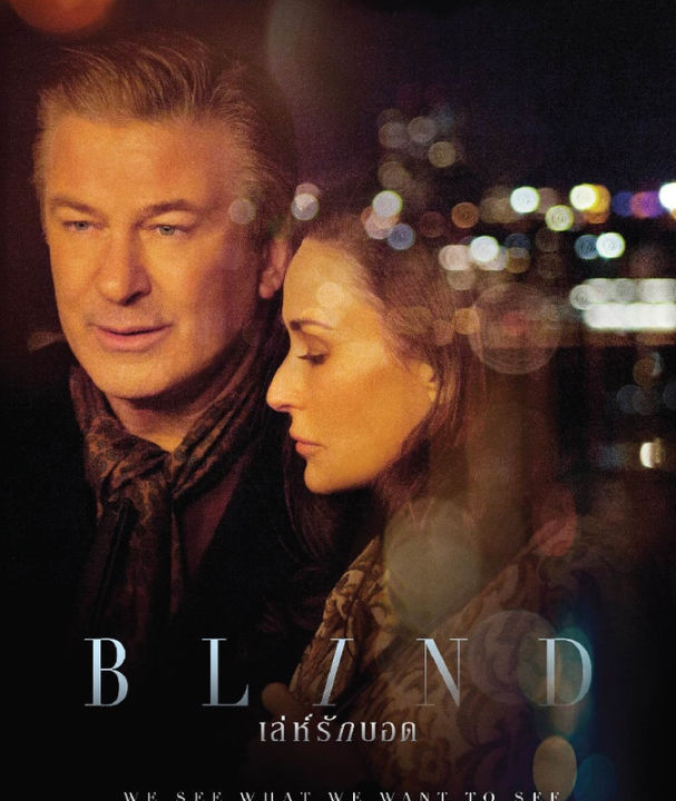 Blind เล่ห์รักบอด (SE) (DVD) ดีวีดี