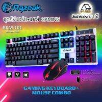 Razeak KEYBOARD RKM-101 เป็นเซตคู่ เมาค์ กับ คีย์บอร์ด เป็นไฟ LED ไฟเรนโบว์ มีปุ่มเปิดปิดไฟด้านบน