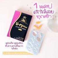 ยูรี่เอสพลัส  รับประกัน: สินค้าของแท้  ?ส่งฟรี