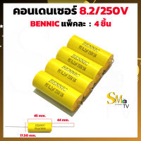 ซีเสียงแหลม ค่า 8.2/250v C.เสียงแหลม ตัวกันขาด BENNIC 8.2UF/250v คอนเดนเซอร์ แพ็ค 4 ชิ้น