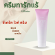 ครีมรักแร้ กิฟฟารีนซีเคร็ท ไวท์ ครีม  SECRET WHITE CREAM GIFFARINE ครีมบำรุง ขาหนีบขาว รักแร้ ข้อศอก และหัวเข่า