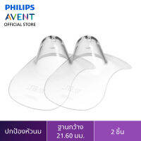 Philips Avent แผ่นซิโคนปกป้องสำหรับผู้ที่หัวนมแตก ขนาดกลาง (21 มม.) SCF153/03 จำนวน 1 ชิ้น