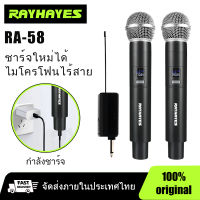 RAYHAYES RA-58 ไมค์ลอยไร้สาย ไมโครโฟนแบบชาร์จไฟได้ ไมค์คาราโอเกะ ไมค์อัดเสียงไร้สาย ไมค์ไร้สายมือถือ ชุดรับ-ส่งไมโครโฟนไร้สาย