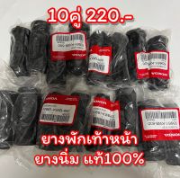 ยางพักเท้าหน้า 10คู่ WAVE110i WAVE125i ปลาวาฬ แท้100% งานเดียวกับศูนย์