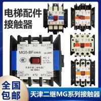 GH Relays220VBF/MG2 Tianjin รีเลย์ที่สอง MG5-BF MG4D-D ลิฟท์เงียบคอนแทค MG6-BF110V