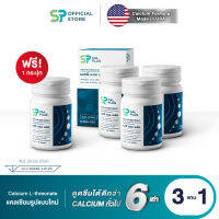 [ซื้อ 3 แถม 1 ] SP CALPLUS Calcium L-Threonate 1000 mg เอสพี แคลพลัส แคลเซียม แก้ เข่า ข้อ กระดูก หลัง สูตร2022จากอเมริกา (1 กล่อง 30 เม็ด x 4 กล่อง)