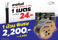 สายไมค์ APH MIC-B022A 22 AWG สีดำ x 100 เมตร ของแท้ ส่งไว (ใบกำกับภาษีทักเเชทได้เลยค่ะ) ฮิปโป ออดิโอ Hippo Audio