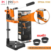 InnTech แท่นจับสว่าน แท่นจับสว่านปรับระดับได้ Drill Stand รุ่น DS-6109 ฐานเหล็กหล่อ Cast Iron อย่างดี แถมฟรี! อแดปเตอร์ลดขนาดคอสว่าน 2 ขนาด