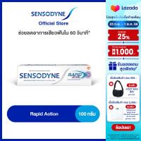 SENSODYNE RAPID ACTION 100G เซ็นโซดายน์ ยาสีฟัน สูตร แรพพิดแอคชั่น ช่วยลดอาการเสียวฟันใน 60 วินาที* 100 กรัม