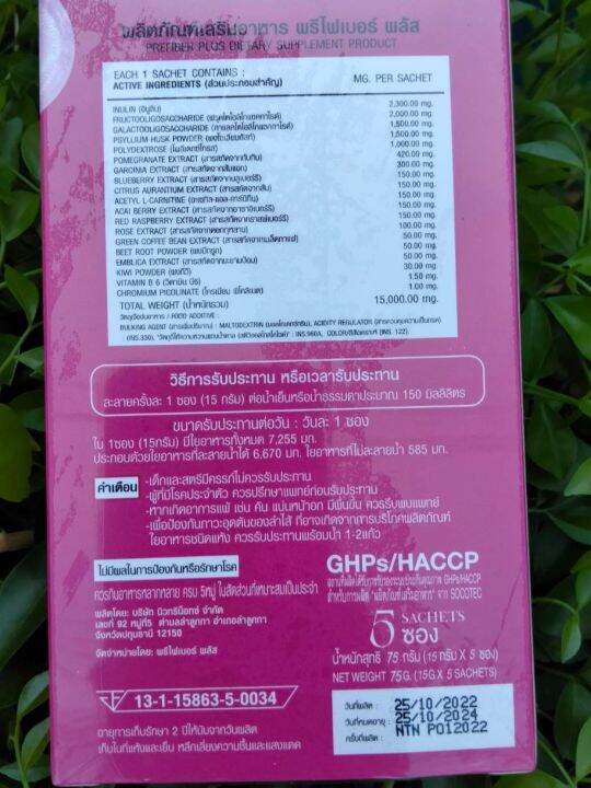 1-กล่อง-พรีไฟเบอร์-พลัส-pre-fiber-plus-ผลิตภัณฑ์เสริมอาหาร-บรรจุกล่องละ-5-ซอง