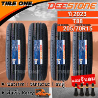 [ส่งฟรี] DEESTONE ยางรถยนต์ ขอบ 15 ขนาด 205/70R15 รุ่น Titanz T88 | ยางใหม่ปี 2023 | แถมฟรี จุ๊บลมแกนทองเหลือง