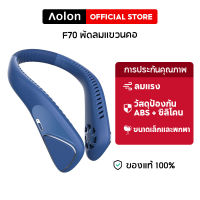 Aolon F70 6000mAh พัดลมคล้องคอ พัดลมห้อยคอ ปรับลมได้ 3 ระดับ ไม่ต้องถือ ไม่ใช่ใบพัด พัดลมระบายความร้อน ชาร์จUSB