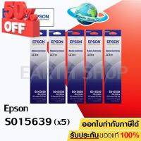 ตลับผ้าหมึกแท้  Epson S015639 ยาว 10เมตรเต็ม Ribbon Cartridge Original For Dot Martrix Printer LQ310 LQ-310 / EARTH SHOP #หมึกเครื่องปริ้น hp #หมึกปริ้น   #หมึกสี   #หมึกปริ้นเตอร์  #ตลับหมึก