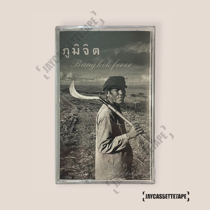 ภูมิจิต-อัลบั้ม-bangkok-fever-ปั้มแรก-เทปเพลง-เทปคาสเซ็ต-เทปคาสเซ็ท-cassette-tape-เทปเพลงไทย