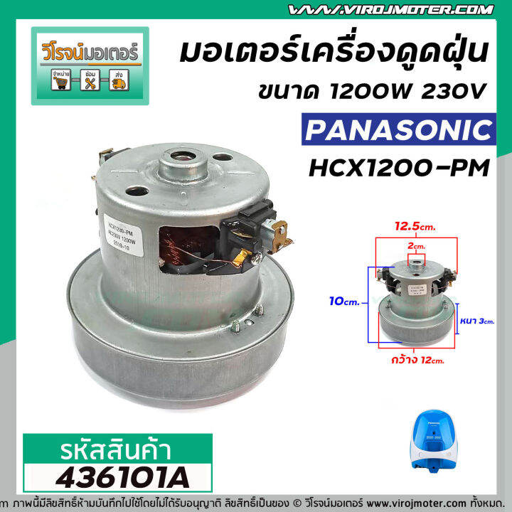 มอเตอร์เครื่องดูดฝุ่น-panasonic-ตัวเล็ก-แปลงใส่ได้หลายยี่ห้อ-ฐานกว้าง-12-cm-x-ฐานหนา-3-1-cm-x-สูง-10-cm-436101a