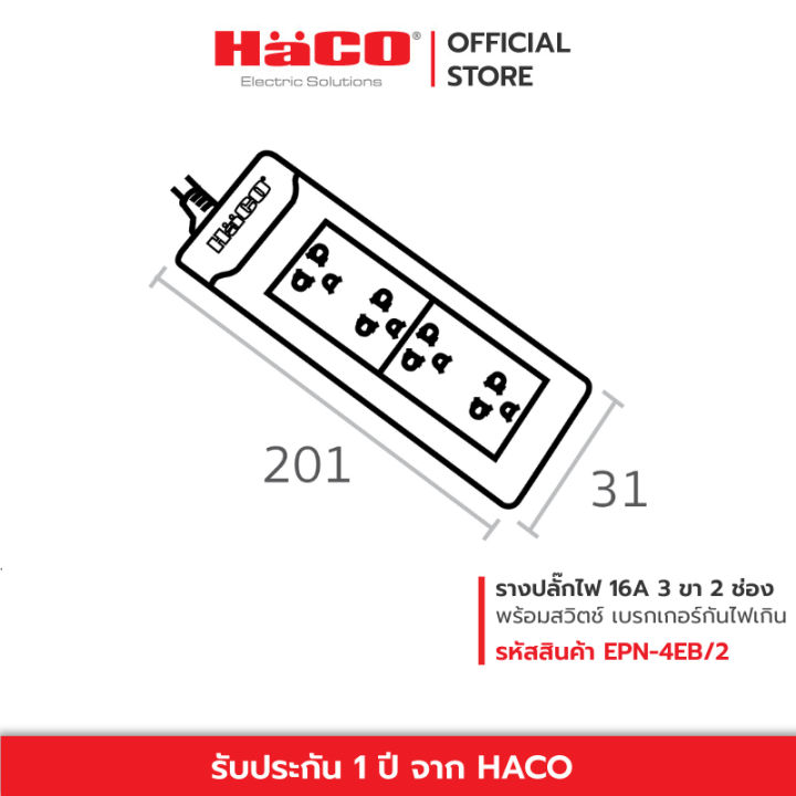 haco-ปลั๊กไฟ-ปลั๊กรางเต้ารับ-3-ขา-4-ช่อง-สายไฟยาว-2-เมตร-ปลั๊กราง-ปลั๊กต่อ-ปลั๊กพ่วง-ปลั๊กไฟ3ตา-รางปลั๊ก-รุ่น-epn-4eb-2