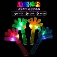 Luminous hand clap hands clapping clapping unit concert atmosphere props hands clapping toys PaiBaZhang wholesale