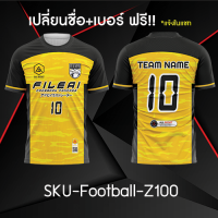 เสื้อฟุตบอล เสื้อบอล เปลี่ยนชื่อ+เบอร์ฟรี Z100