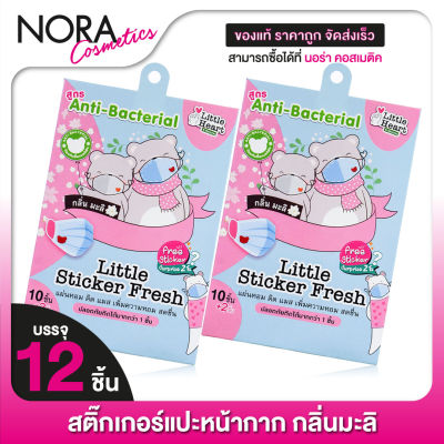 Little Heart Sticker Fresh ลิตเติ้ล สติ๊กเกอร์ เฟรช [2 แผง] กลิ่นมะลิ สติ๊กเกอร์แปะแมส