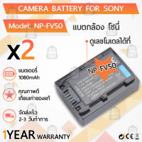 รับประกัน 1ปี - แบตเตอรี่กล้อง NP-FV50 1080mAh แบตเตอรี่ แบตกล้อง Camera Battery Sony NP-FV70 NP-FV100 DSLR A380 HDR-UX19 HDR-UX5 HDR-TG5 DVD410 HX200V DSC-HX200 HC48