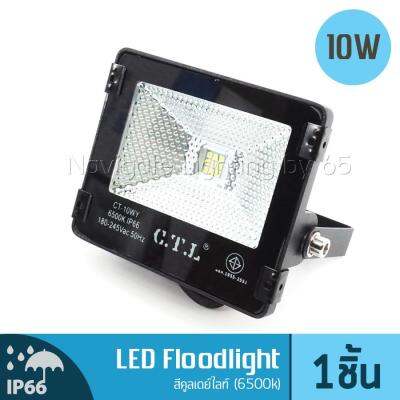 NAVIGATE Floodlight LED อเนกประสงค์ 10 วัตต์ สีคูลเดย์ไลท์ Daylight (6500K)