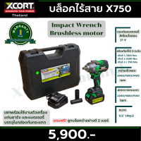 บล็อกไร้สาย รุ่น X750 บล็อกถอดล้อ บล็อกถอดล้อรถยนต์โดยสาร รถ 6 ล้อ น็อตเพลาขับ มู่เล่ ฟลายวีล ที่แรงบิดสูงสุด 800 Nm