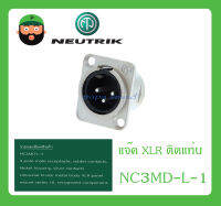 Plug-Jack แจ๊ค XLR ติดแท่น รุ่น NC3MD-L-1 ยี่ห้อ Neutrik สินค้าพร้อมส่ง ส่งไวววว ของแท้ 100% 3 pole male receptacle, solder contacts, Nickel housing, silver contacts