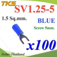 หางปลาแฉก SV1.25-5 แบบมีฉนวน ข้อต่อสายไฟ 1.5 Sq.mm รูสกรู 5mm. (สีน้ำเงิน 100 ชิ้น) รุ่น SV125-5-BLUE