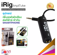 iRig AmpliTube Effect Guitar อุปกรณ์เพิ่มเอฟเฟคเสียงต่อกีต้าร์ กับ iPhone (Black) biggboss