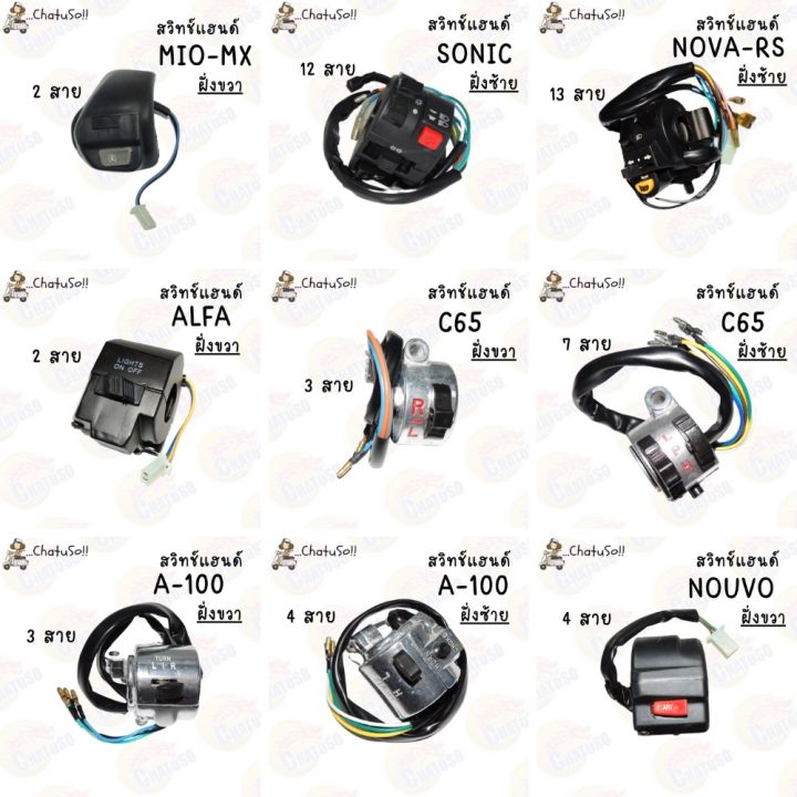 สุดคุ้ม-สวิทย์แฮนด์-handle-switch-มีหลายรุ่นให้เลือกซื้อ-สินค้าพร้อมส่ง-ราคาถูก-แฮนด์-มอเตอร์ไซค์-ปลอกมือ-มอเตอร์ไซค์-แฮนด์-บาร์-มอเตอร์ไซค์-แฮนด์-มอเตอร์ไซค์-คลาสสิค