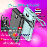 ALPHA·X E20 Power Bank 20000mAh พาวเวอร์แบงค์สาย Built-In ในตัว หน้าจอแสดงผล LED รับประกันสินค้า 1 ปี