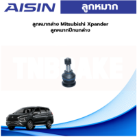 Aisin ลูกหมากปีกนกล่าง Mitsubishi Xpander X-pander ปี18-22 / ลูกหมาก  ลูกหมากปีกนก xpander