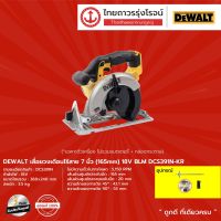 DEWALT BLM DCS391 เลื่อยวงเดือนไร้สาย 7นิ้ว (165mm) รุ่น DCS391N-KR (เครื่องเปล่า) 18v |ชิ้น|