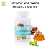 ส่งฟรี ✨ Bio Flax Plus GIFFARINE ไบโอ แฟลก บรรเทาอาการวัยทอง ปรับฮอร์โมนเพศหญิง