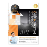 หนังสือ The Age of Chief Marketing Technologist 2022 CMT ผู้นำการตลาดพลิกโลก ส่งฟรี หนังสือส่งฟรี  เก็บเงินปลายทาง หนังสือธุรกิจ หน้งสือการตลาด