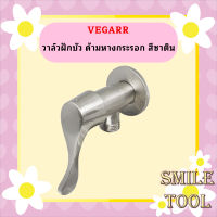 Vegarr วาล์วฝักบัว ด้ามหางกระรอก สีซาติน