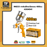 INGCO กาพ่นสีกระป๋องบน 400 cc ASG4041